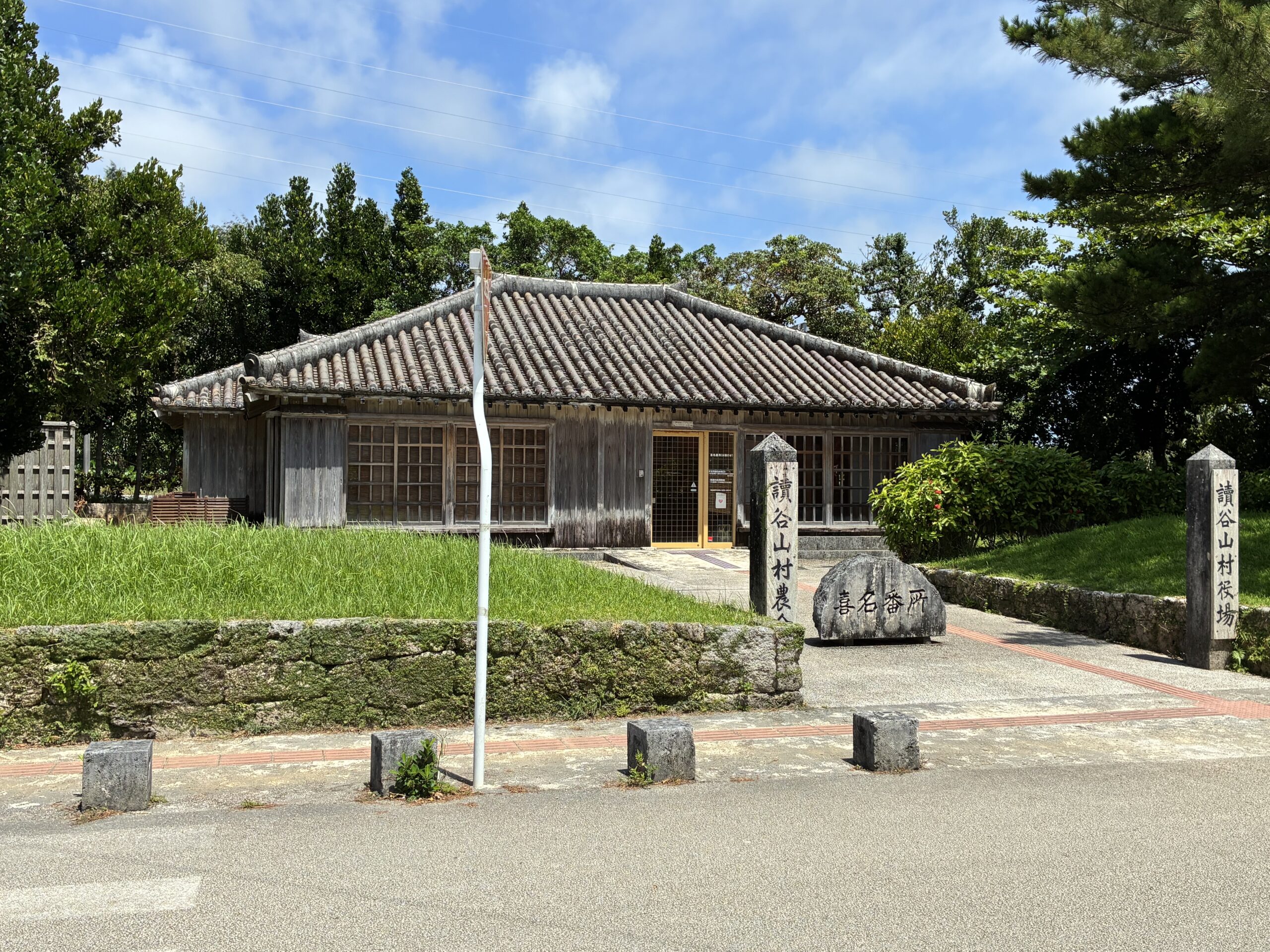 青空の下に建つ読谷村の道の駅「喜名番所」の外観