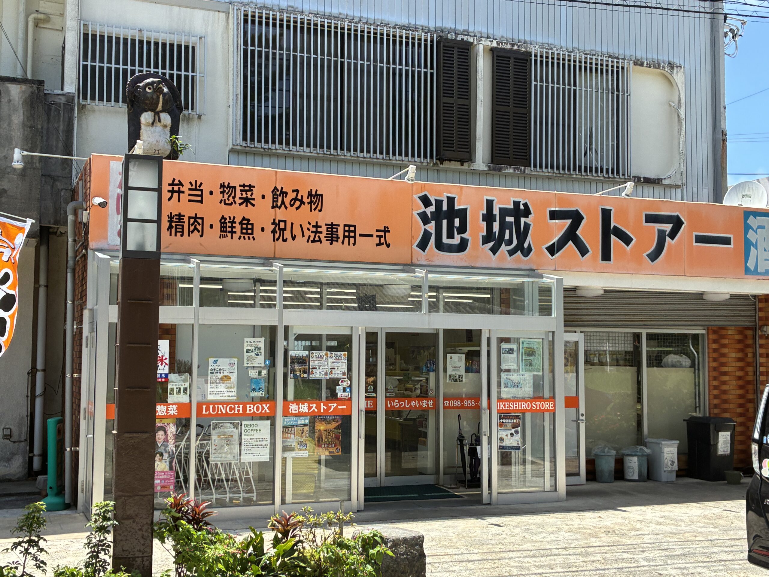 読谷村喜名にある池城ストアーの外観