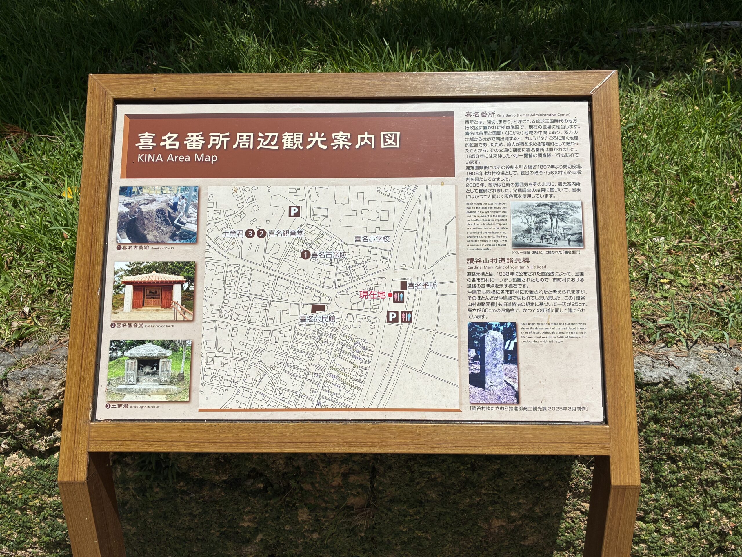 喜名番所周辺の史跡を紹介する観光案内図